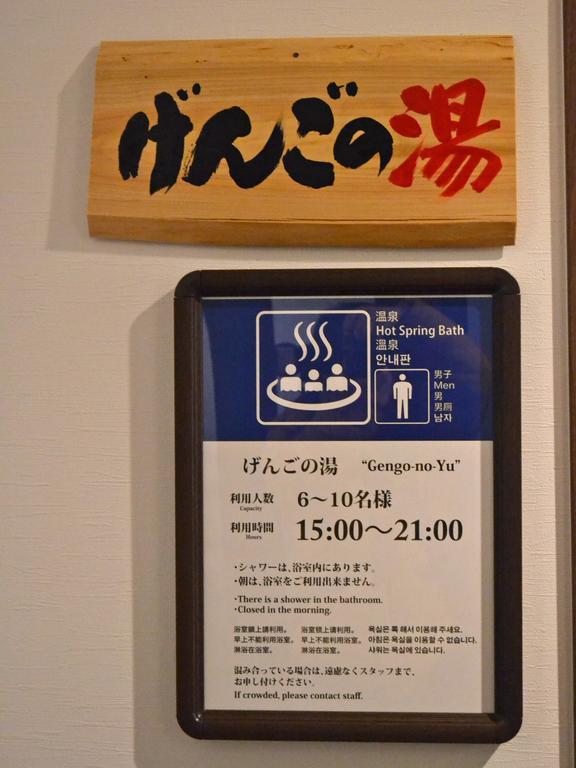 小阪屋温泉民宿 那智胜浦 外观 照片
